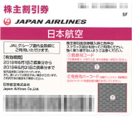 JAL株主割引券株主優待券新券