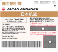 JAL株主割引券株主優待券旧券
